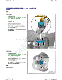 奥迪A4B9-拆卸和安装前部驻车辅助传感器 S line RS 4 自产品升级起