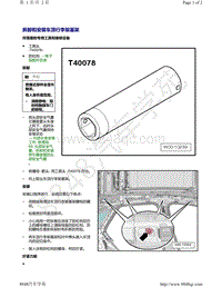 奥迪A4B9-拆卸和安装车顶行李架基架