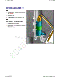 奥迪A4B9-拆卸和安装 大灯清洗装置泵 V11