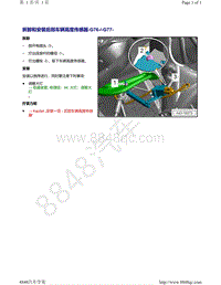 奥迪A4B9-拆卸和安装后部车辆高度传感器 G76 G77