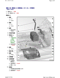 奥迪A4B9-装配一览 - 蓄电池 A 和 蓄电池 48 V A6 行李厢内（0K4 VH2）