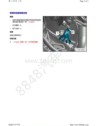 奥迪A4B9-拆卸和安装喷嘴支架