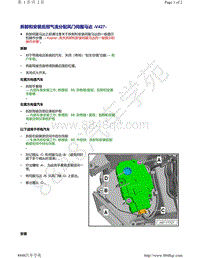 奥迪A4B9-拆卸和安装 后部气流分配风门伺服马达 V427