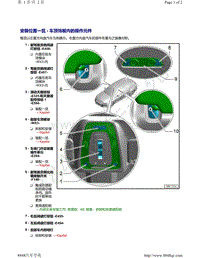 奥迪A4B9-安装位置一览 - 车顶饰板内的操作元件