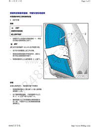 奥迪A4B9-拆卸和安装靠背盖板 中国车型标准座椅