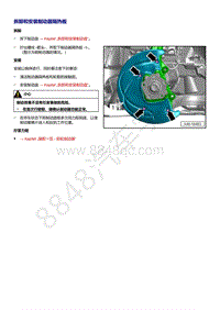 奥迪A4B9-拆卸和安装制动器隔热板