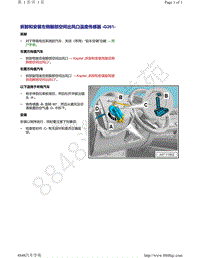 奥迪A4B9-拆卸和安装 左侧脚部空间出风口温度传感器 G261