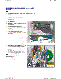 奥迪A4B9-拆卸和安装 蒸发器出风口温度传感器 G263 右置方向盘汽车