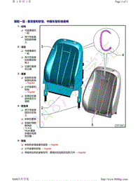 奥迪A4B9-装配一览 - 靠背套和软垫 中国车型标准座椅