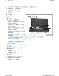 奥迪A4B9-拆卸和安装带引爆装置的前部侧面安全气囊 超级运动型座椅