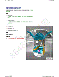 奥迪A4B9-拆卸和安装转向柱开关模块