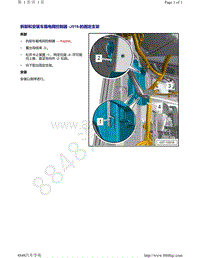 奥迪A4B9-拆卸和安装 车载电网控制器 J519 的固定支架