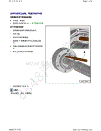 奥迪A4B9-分解和组装万向轴 等速万向节外侧