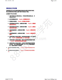 奥迪A4B9-四轮定位工作步骤