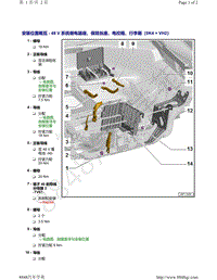 奥迪A4B9-安装位置概览 - 48 V 系统继电器座 保险丝座 电控箱 行李厢（0K4 VH2）