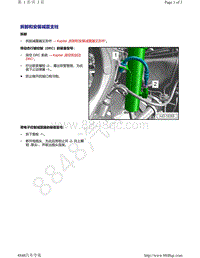 奥迪A4B9-拆卸和安装减震支柱