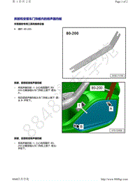 奥迪A4B9-拆卸和安装车门饰板内的扬声器挡板