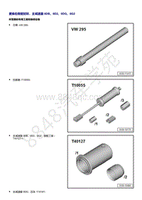 奥迪A4B9-更换右侧密封环 主减速器 0DB 0D2 0DG 0G2