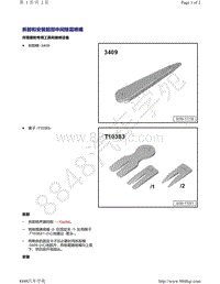 奥迪A4B9-拆卸和安装前部中间除霜喷嘴