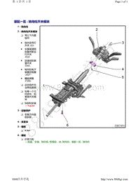 奥迪A4B9-装配一览 - 转向柱开关模块