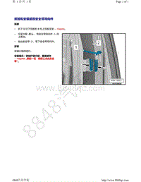 奥迪A4B9-拆卸和安装前部安全带导向件