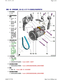 奥迪A4B9-装配一览 - 空调压缩机 除 6 缸 2.9 升 TFSI 发动机以外的所有汽车