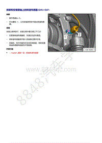 奥迪A4B9-拆卸和安装前轴上的转速传感器 G45 G47