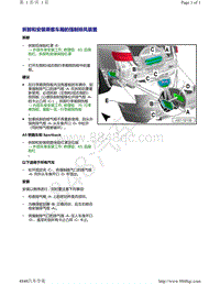 奥迪A4B9-拆卸和安装乘客车厢的强制排风装置