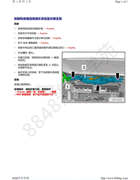 奥迪A4B9-拆卸和安装信息娱乐系统显示屏支架