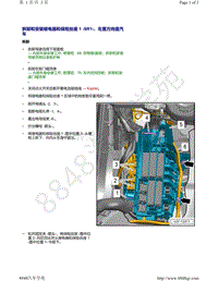 奥迪A4B9-拆卸和安装 继电器和保险丝座 1 SR1 左置方向盘汽车