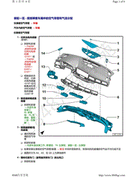 奥迪A4B9-装配一览 - 前部乘客车厢中的空气导管和气流分配