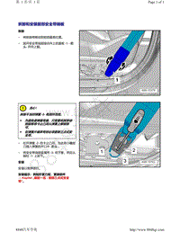 奥迪A4B9-拆卸和安装前部安全带端板