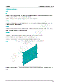 2020年蔚来ES8-空调系统-02-空调系统的说明与操作