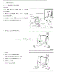 2015年吉利帝豪EC8-控制系统JLD4G20德尔福-1.1.8-拆卸与安装