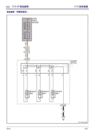 2014年吉利帝豪EC7 系统电路-36 电动座椅