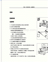 2015年英伦SC7 新海景 -维修手册-21-空调 