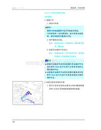 2019年款丰田iA5-3.5.4 维修操作指导-3.5.4.6 水泵至充电机水管