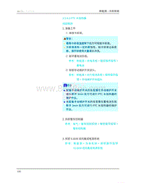 2019年款丰田iA5-3.5.4 维修操作指导-3.5.4.3 PTC水加热器