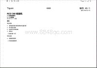 2011年大众途欢电路图-RCD 300 收音机 自2007年11月起