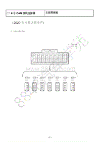 2020-2021年丰田威尔法混动-仪表板-继电器位置 左驾驶车型 2019 年 5 月之后生产 -6 号 CAN 接线连接器