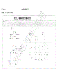 2020年第三代比亚迪F3-电器原理图-34-电喇叭 USB充电开关 3井开关组