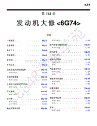 2015年三菱帕杰罗-发动机大修-6G74