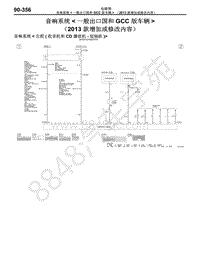 2015年三菱帕杰罗电路图-58-音响系统-一般出口国和GCC版车辆（2013款增加或修改内容）