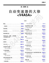 2015年三菱帕杰罗-自动变速器的大修（V4A5A）