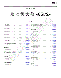 2015年三菱帕杰罗-发动机大修-6G72