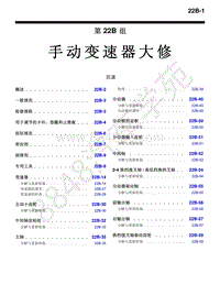 2015年三菱帕杰罗-手动变速器大修