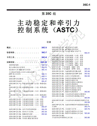 2015年三菱帕杰罗-主动稳定和牵引力控制系统（ASTC）