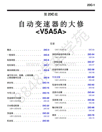 2015年三菱帕杰罗-自动变速器的大修（V5A5A）