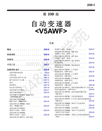 2015年三菱帕杰罗-自动变速器（V5AWF）