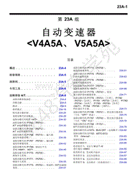 2015年三菱帕杰罗-自动变速器（V4A5A V5A5A）